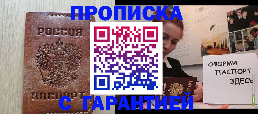 прописка штамп в Харовске
