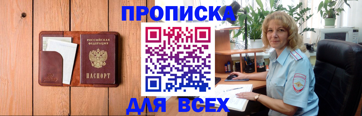 прописка от собственника в Харовске